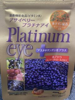 ふくふく本舗 アサイーベリープラチナアイ