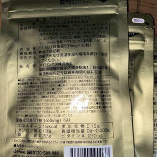 ふくふく本舗 アサイーベリープラチナアイ